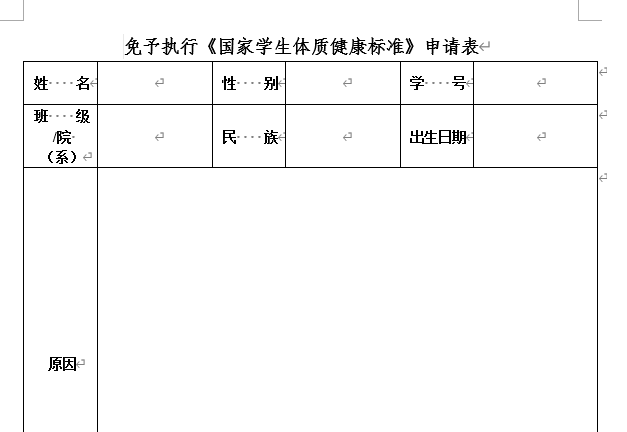 星空app官网下载-（中国）有限责任公司免体测申请表
